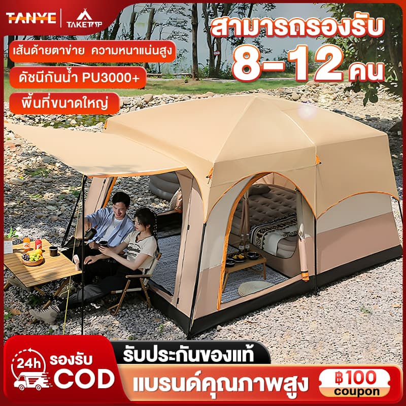 TANYE เต้นท์แคมปิ้ง เต้นท์ นอน เต็นท์ขนาดใหญ่ 8-12 คน เต็นท์สนาม เต็นท์นอน เต็นท์พับได้ กันฝน พื้นที่ภายในขนาดใหญ