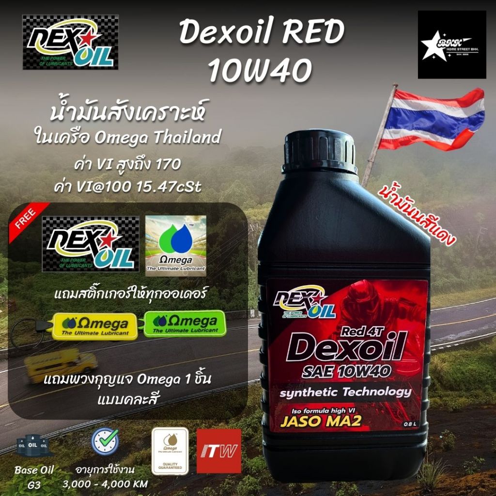 Dexoil Red 4T 10W-40 น้ำมันเครื่องเกรดสังเคราะห์ ขนาด 0.8L