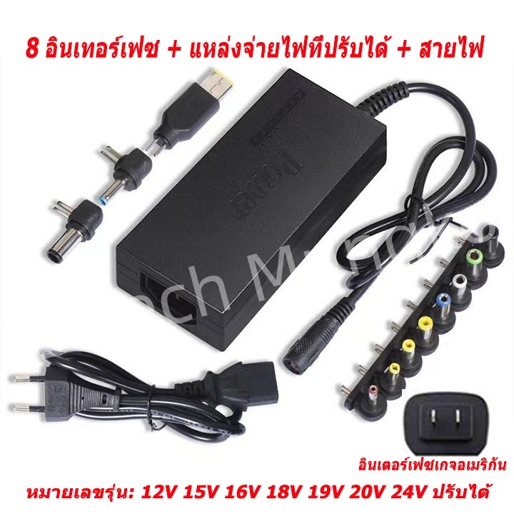 Power Adapter 12V-24V 8หัว ปรับแรงดันได้ 12V-24V 4.5A สำหรับอุปกรณ์อิเล็กทรอนิกส์ 12V-24V 4A ใช้กับแ