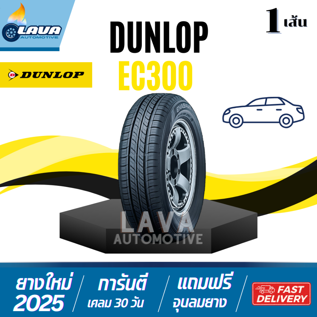 Dunlop EC300 1เส้น ปี25 ราคาพิเศษ 215/50R17 215/55R16 165/65R14 ยางดันลอป 165 65 R14 215 55 R16 215 