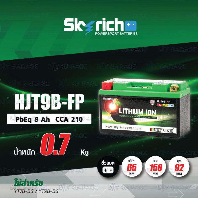SKYRICH แบตเตอรี่ LITHIUM รุ่น HJT9B-FP ใช้สำหรับ Ducati Panigale1199 '11-'14 / 959 Panigale [แทน YT