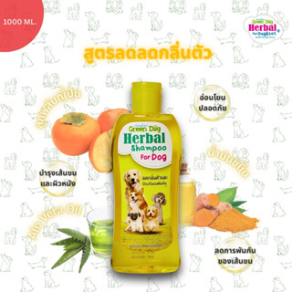 Green dog แชมพูสมุนไพร สำหรับสุนัข สูตรลดกลิ่นตัว ป้องกันเส้…