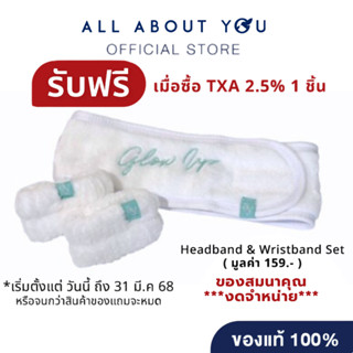 [GWP] AXIS-Y Headbands & Wristbands เมื่อซื้อ TXA 2.5% Inten…