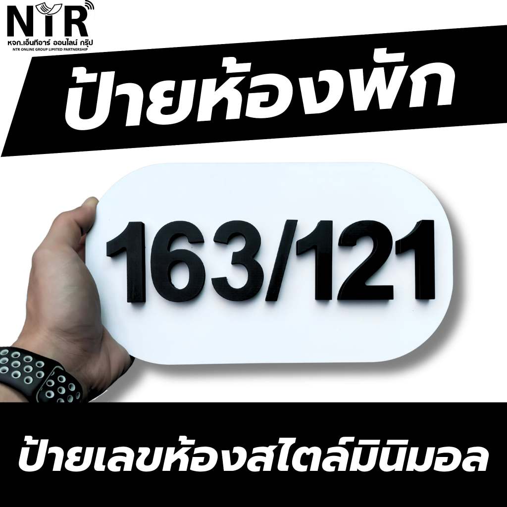 ป้ายเลขที่บ้าน พลาสวูดตัด CNC คมชัด แข็งแรง ทนทุกสภาพอากาศ