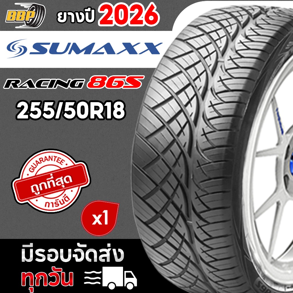 🔥ส่งฟรี🔥 Sumaxx 255/50R18 รุ่น MAX RACING 86S ปี 26  1 เส้น ฟรีจุ๊บลมยางประกันคุณภาพทุกเส้น
