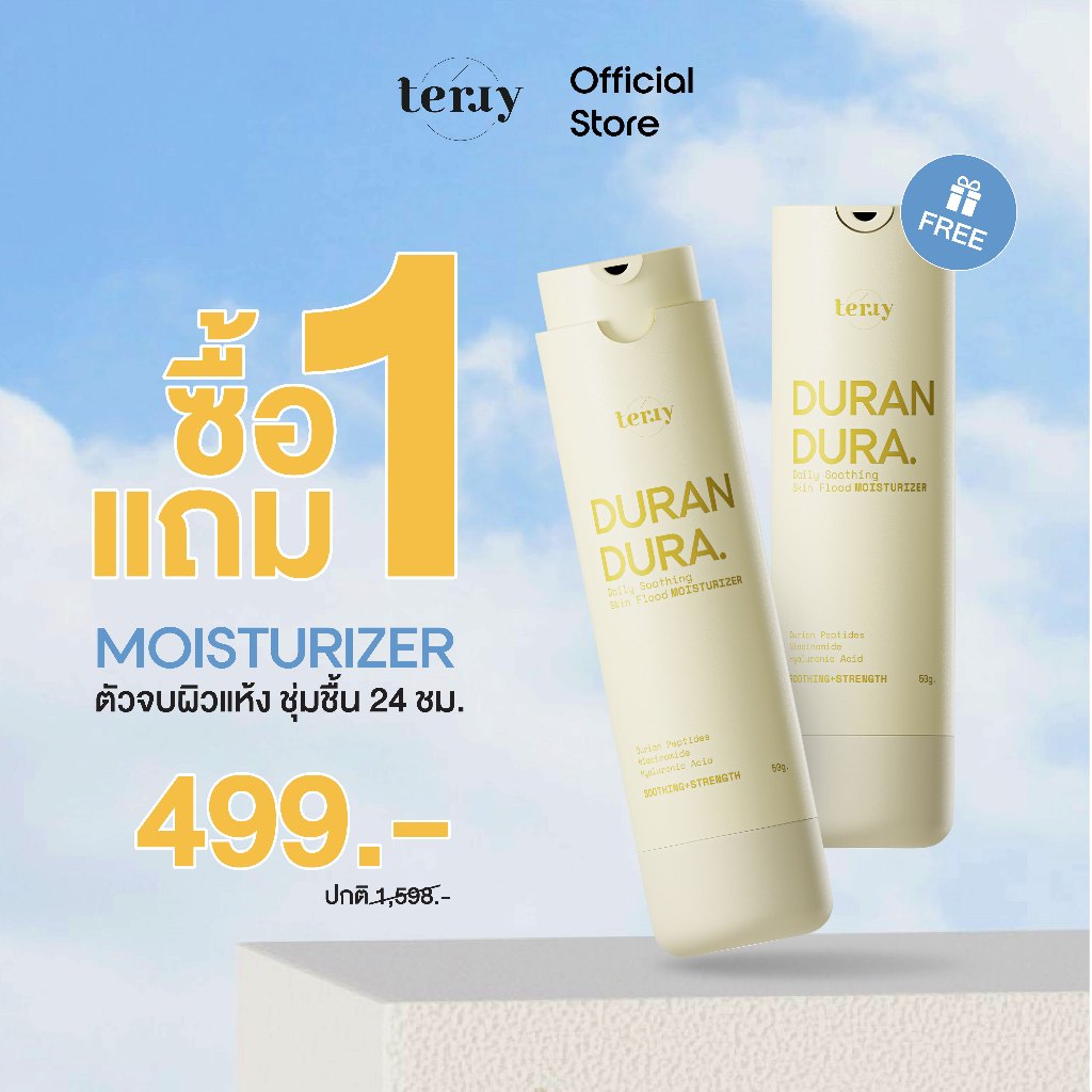 (ซื้อ1 แถม1 มอยส์เชื่อมผิว) Terry Duran Dura Daily Moisturizer 50g. มอยส์เจอร์ไรเซอร์ สูตรใหม่
