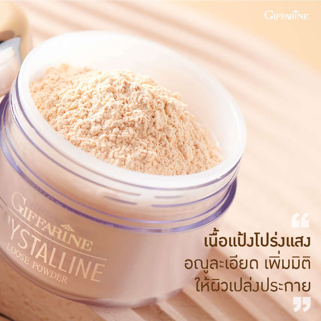 แป้งฝุ่น กิฟฟารีน คริสตัลลีน แป้งฝุ่นแต่งหน้า เนื้อบางเบา  ไม่อุดตันรูขุมขน  แป้งฝุ่นผสมรองพื้น