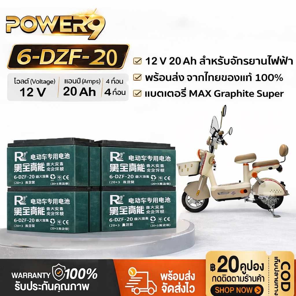 🔥ของแท้รุ่น2024 แบตเตอรี่จักรยานไฟฟ้า 6-DZF-12 แบตแห้ง มือ1เท่านั้น 12V/12.2ah 4/1ลูก Electric Bicycle แถมฟรีสายต่อแบต