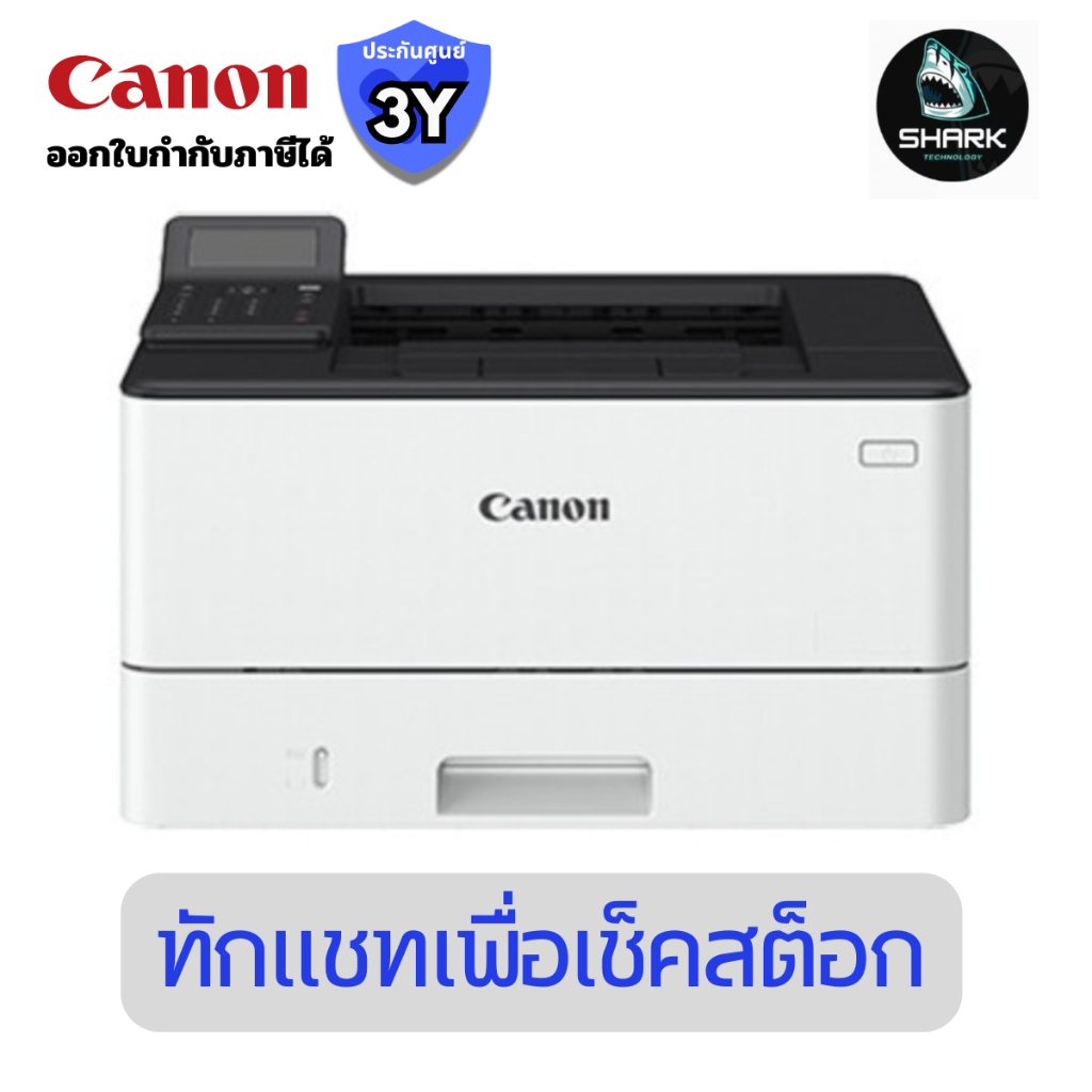 เครื่องพิมพ์เลเซอร์ขาวดำ Canon imageCLASS LBP246dw