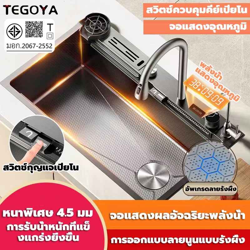 อ่างล้างจาน  สแตนเลส304  พร้อมจอแสดงผลแบบดิจิตอล พร้อมเครื่องล้างถ้วย ชุดครัว