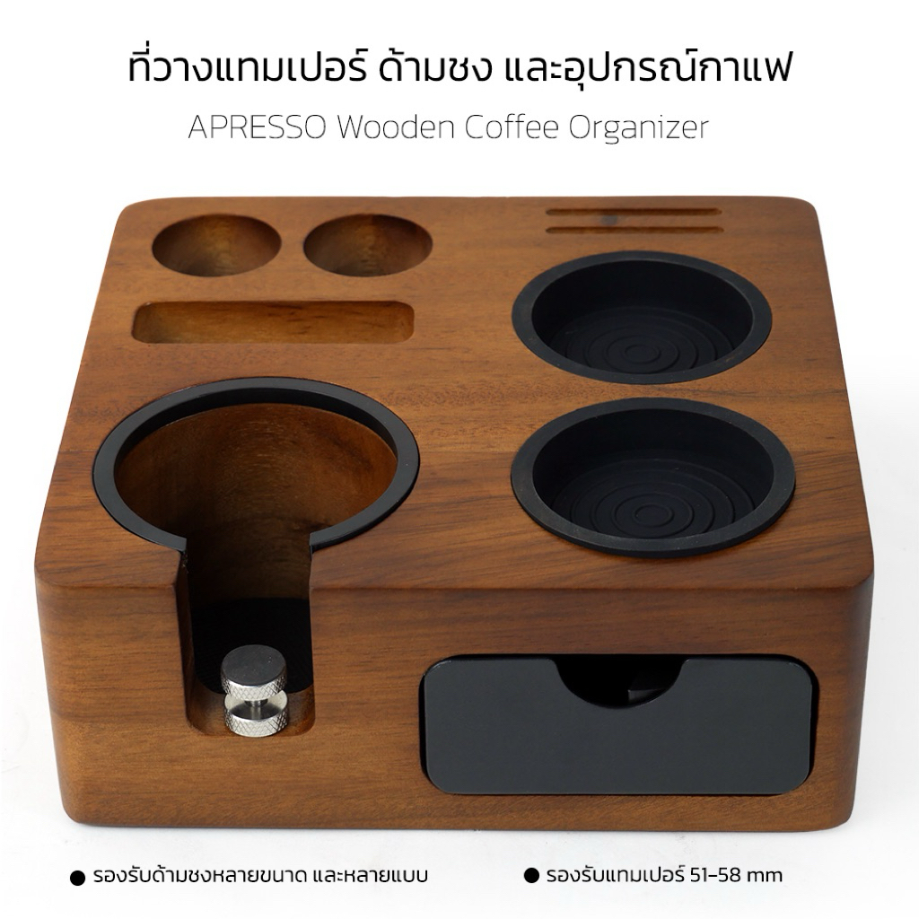 ที่วางแทมเปอร์ APRESSO 51/53/58mm. แท่นจัดระเบียบอุปกรณ์กาแฟ ทรงจัตุรัส รหัสสินค้า 1610-864 – โปรปัง