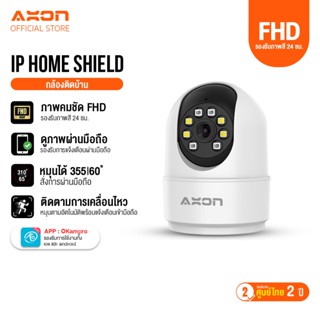 [ถูกที่สุด] Axon IP Home Shield  กล้องวงจรปิด ภาพสี24ชั่วโมง…