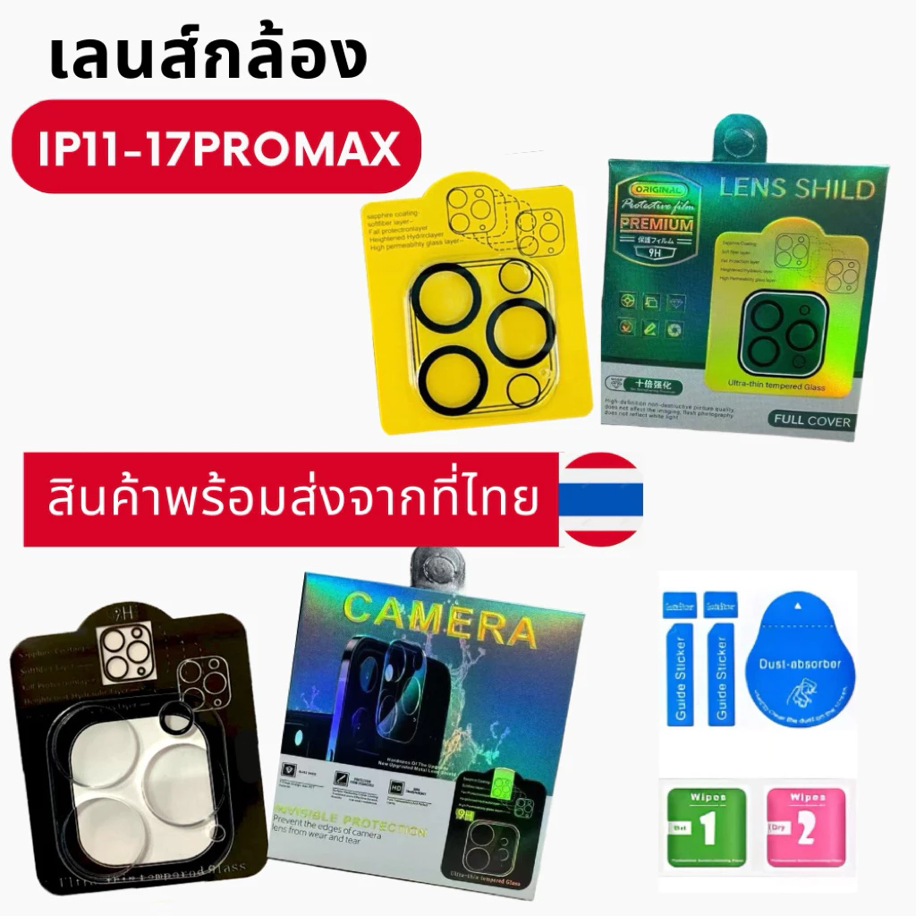 ฟิล์มกระจกเลนส์กล้อง IP 17promax 16promax 17air 17pro 15promax15pro15plus15 14 Pro Max 13 11 11 Pro 11Proma 12 Promax