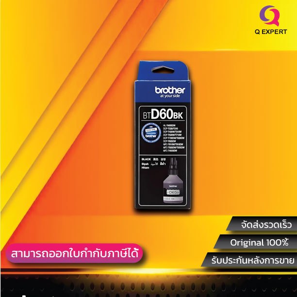 ( Brother BT-D60BK สีดำ) หมึกเติมแท็งค์ สำหรับ DCP-T720DW / T820DW / T920DW