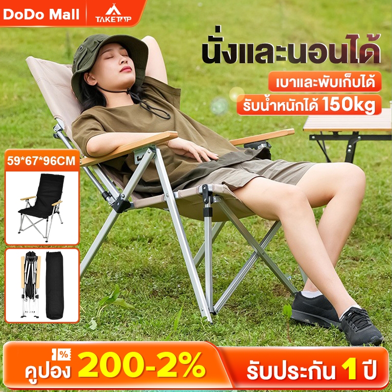 DoDo เก้าอี้แคมป์ปิ้ง คนอ้วน พร้อมกระเป๋าจัดเก็บ แบบพกพา กลางแจ้ง อัพเกรดผ้าหนาขึ้น โครงอลูมิเนียมรับน้ำหนักได้200KG