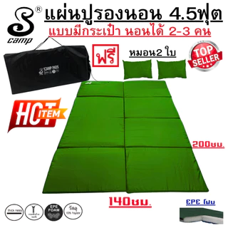 แผ่นปูรองนอนขนาด 4.5ฟุตแบบมีกระเป๋า (นอนได้2-3คน) ฟรีหมอน2ใบ ขนาด140x200cm.แบบผ้าสีพื้น น้ำหนักเบาเหมาะพกพา ถอดซักได้