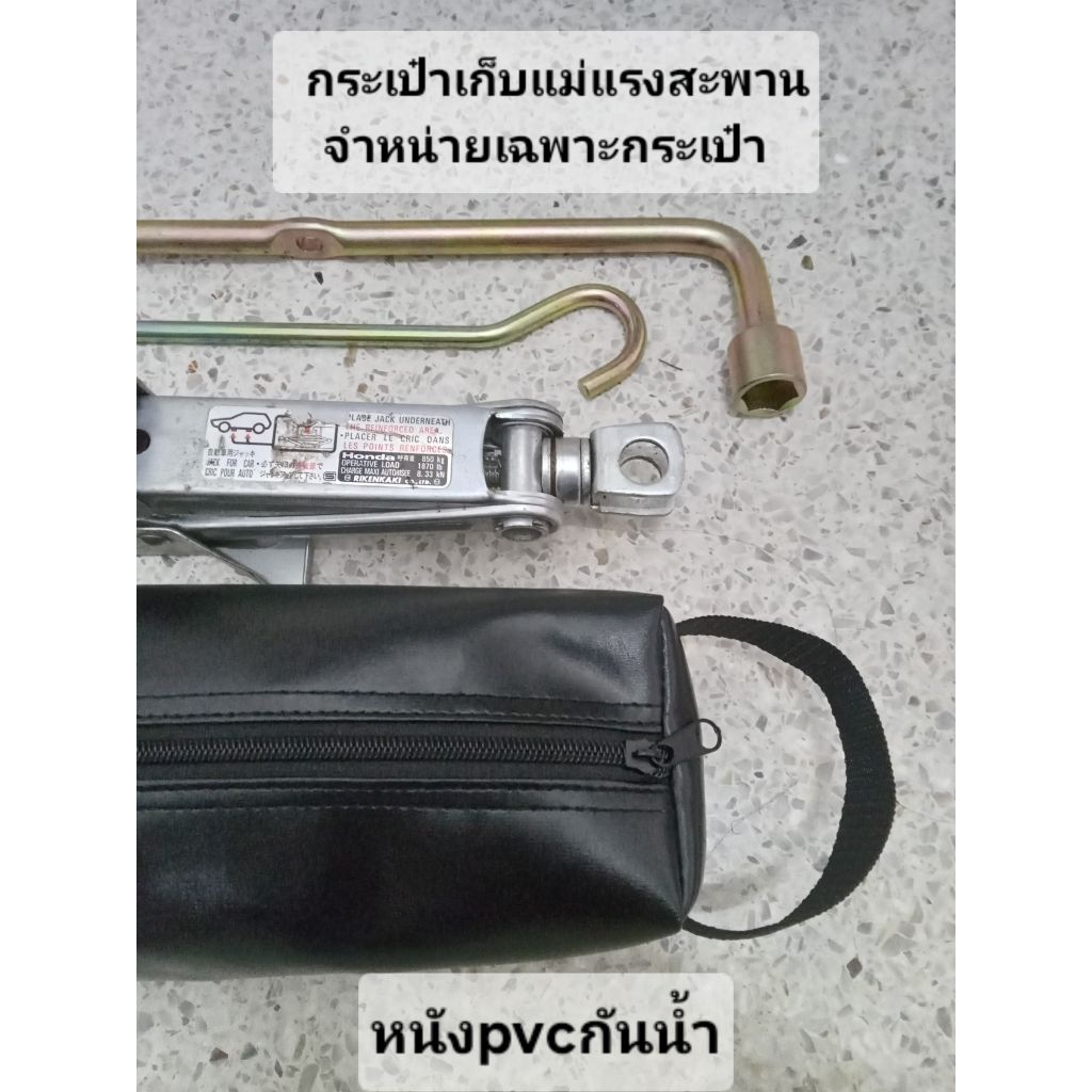 (เฉพาะกระเป๋า) กระเป๋าเก็บเครื่องมือติดรถยนต์ หนังpvcกันน้ำ ใส่แม่แรงสะพาน ทรงปัง S M L