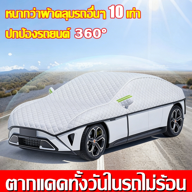 🚗ผ้าคลุมรถยนต์หนา🚗ผ้าคลุมรถยนต์ ผ้าคลุมรถ กันน้ำ100% กันฝน กันฝุ่น กันรังสี UV ครอบคลุมเต็มรูปแบบ วัสดุผ้าอ๊อกซ์ฟอร์ด