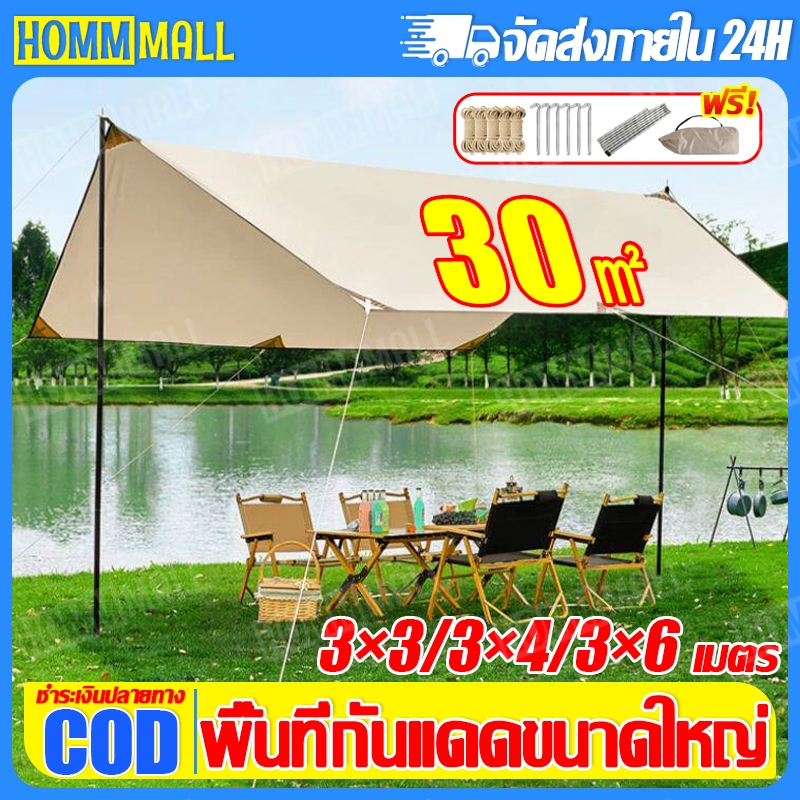 ฟายชีทพร้อมเสา ฟลายชีท ผ้าใบ 3x3 3x4 3x6ม เต้นท์แคมปิ้ง กันแดด พร้อมเสา2ต้น กันฝน