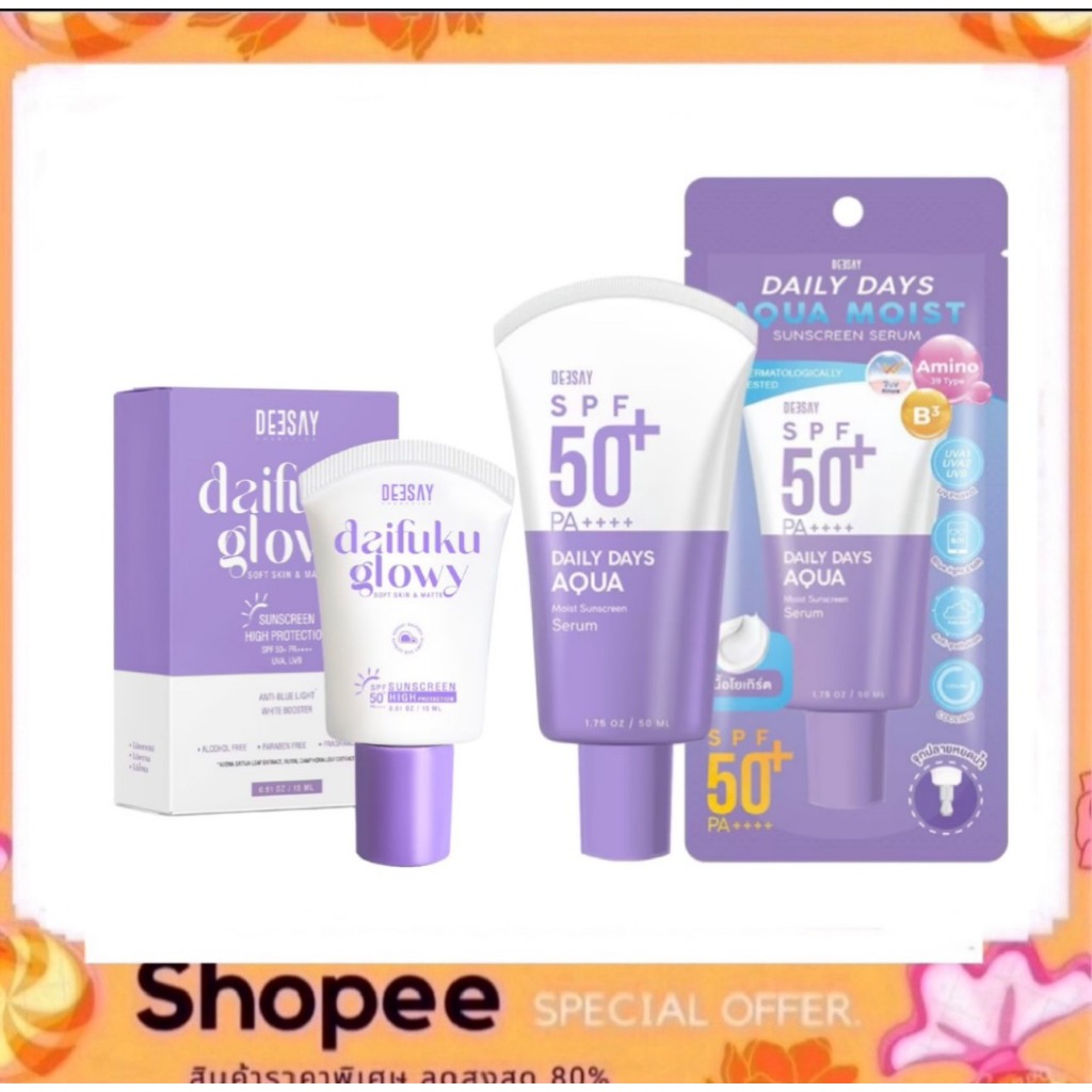DEESAY กันแดดดีเซย์ Daifuku ฟิลเตอร์ SPF50+ PA++++ เหมาะสำหรับทุกสภาพผิว