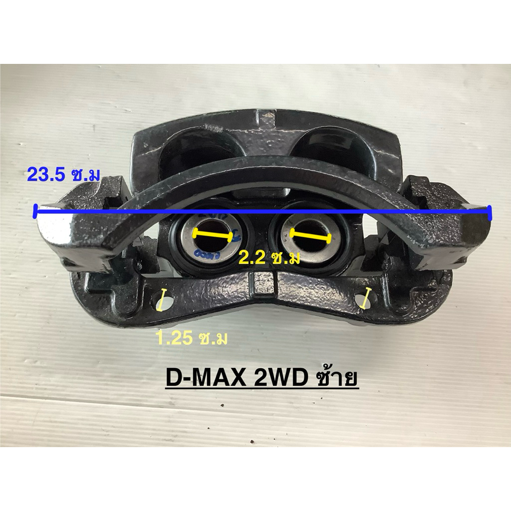 คาลิปเปอร์เบรค ออนิว D-MAX 2012-2019 2WD , ISUZU