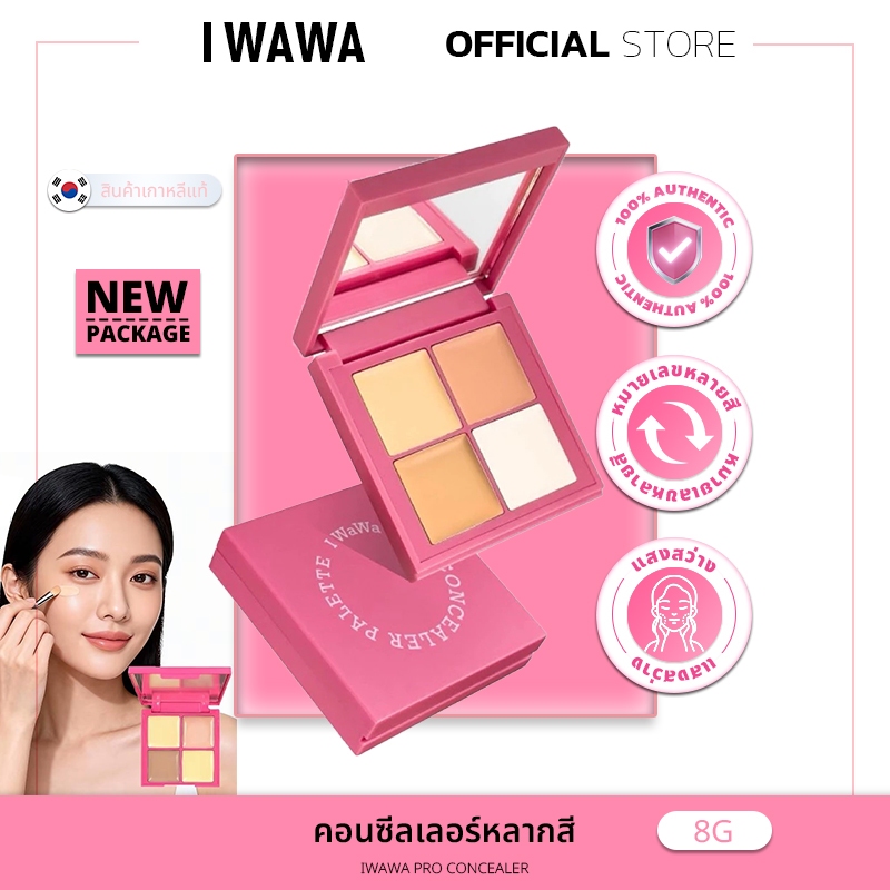 [100% แท้ / พร้อมส่ง] Iwawa CONCEALER Palette คอนซีลเลอร์ คอนซีลเลอร์ครีม Hydrating Contouring Cover