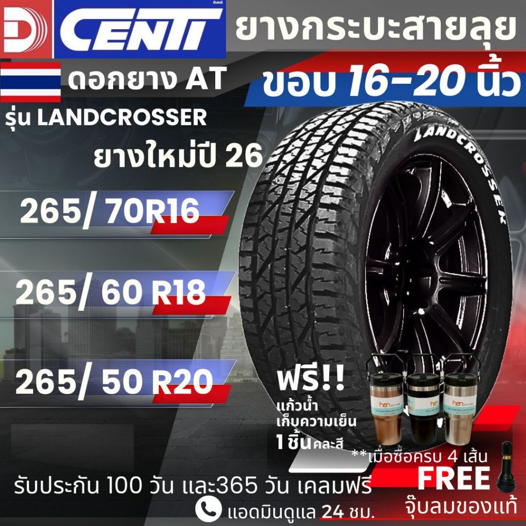 (ปี26)ยาง DCENTI ปี26 มาแล้ว!! (LANDCROSSER) AT ขอบ16-20นิ้ว สำหรับRanger, Everest,Fortuner,Pajero,M