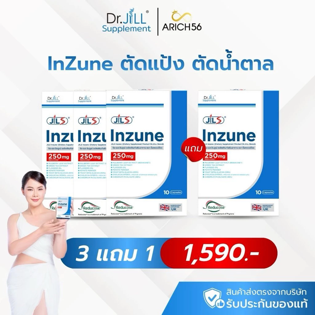[Dr.Jill Inzune 3แถม 1 ช่วยตักแป้ง ตัดน้ำตาล ทานหวานไม่รู้สึกผิด ผลิตภัณฑ์อาหารเสริม สารสกัดระดับโลก