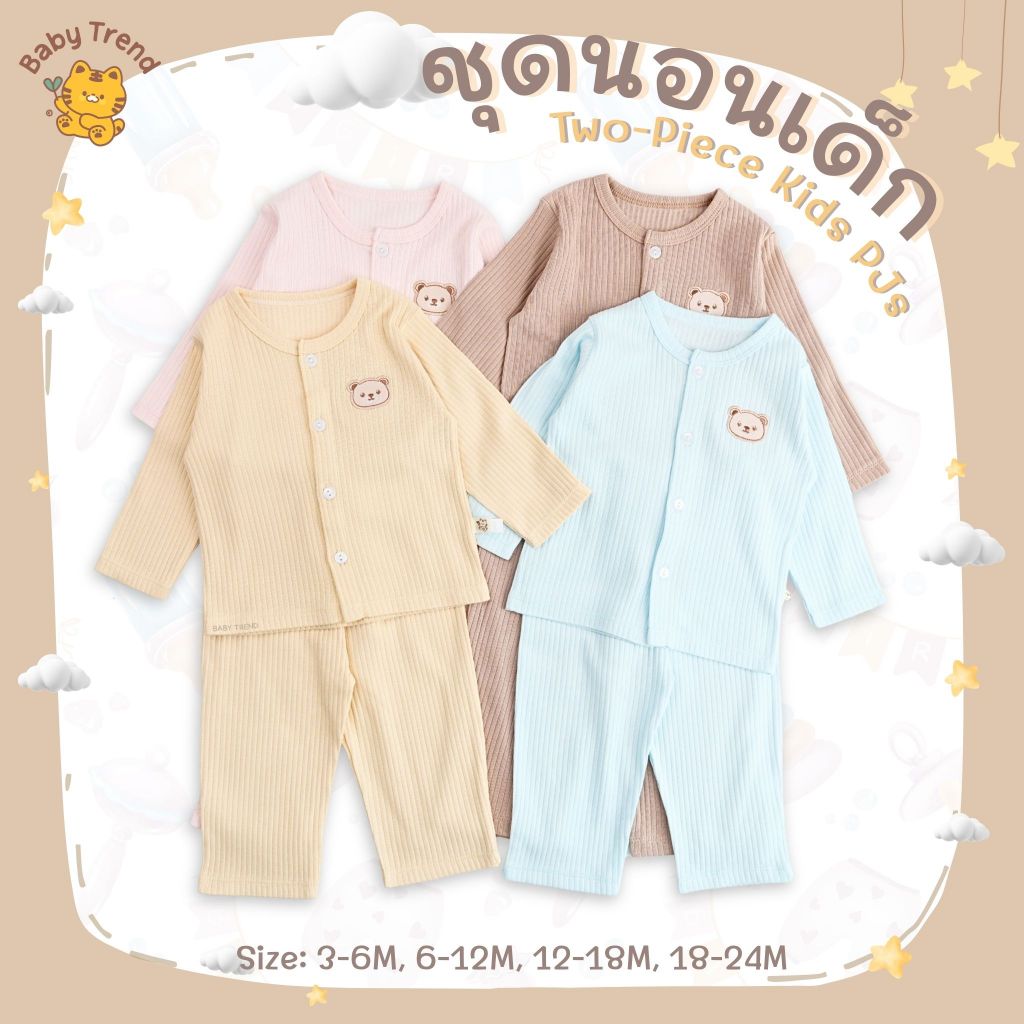 Babytrend ชุุดนอนเด็ก 3-24 เดือน เสื้อแขนยาว+กางเกงขายาว ผ้าคอตตอนนุ่มๆ ใส่สบาย
