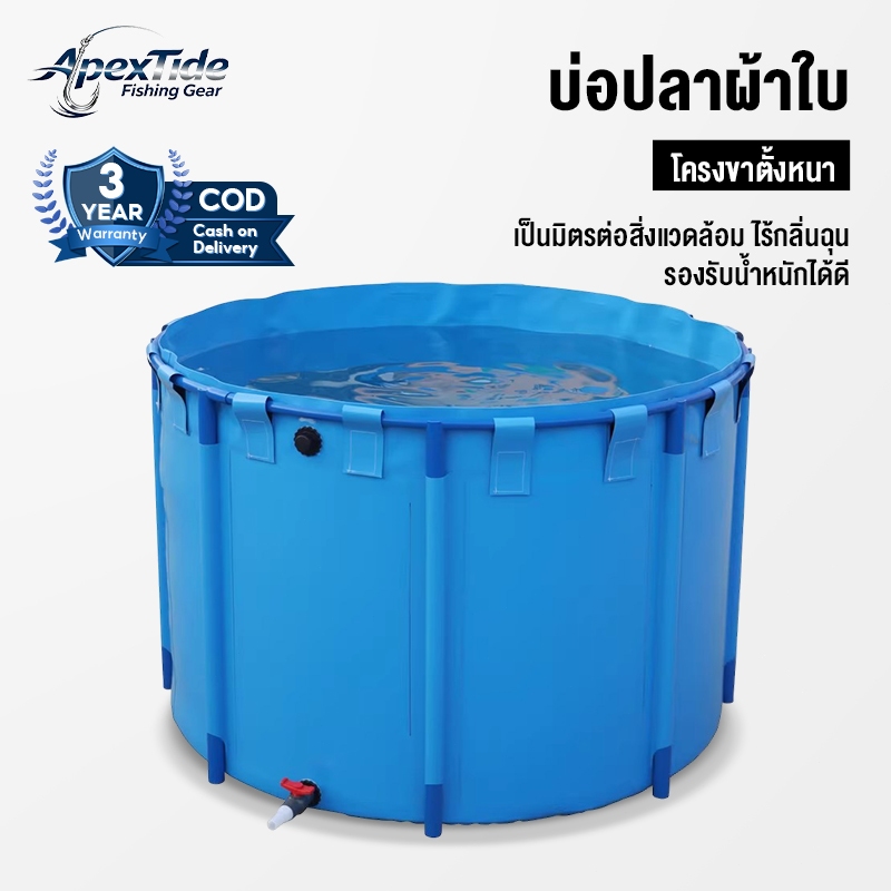 APEXTIDE บ่อปลาผ้าใบ บ่อปลา บ่อทรงกลม รวมโครงPVC เลี้ยงปลา กักโรคปลา กักเก็บน้ำ ผ้าใบหนา0.9มมทนแดดทนฝน