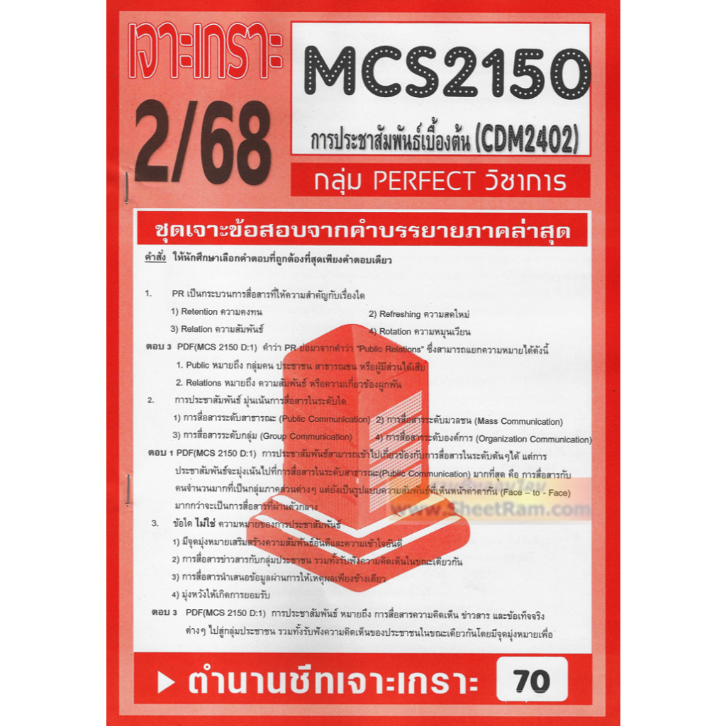 CDM2402 / MCS2150 / MCS2100 / MC210 / MC311 ชุดเจาะเกราะการประชาสัมพันธ์เบื้องต้น