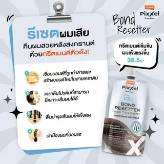 โลแลน พิกเซล บอนด์ รีเซตเตอร์ แฮร์ ทรีตเมนต์ 500 กรัม (TMR)
