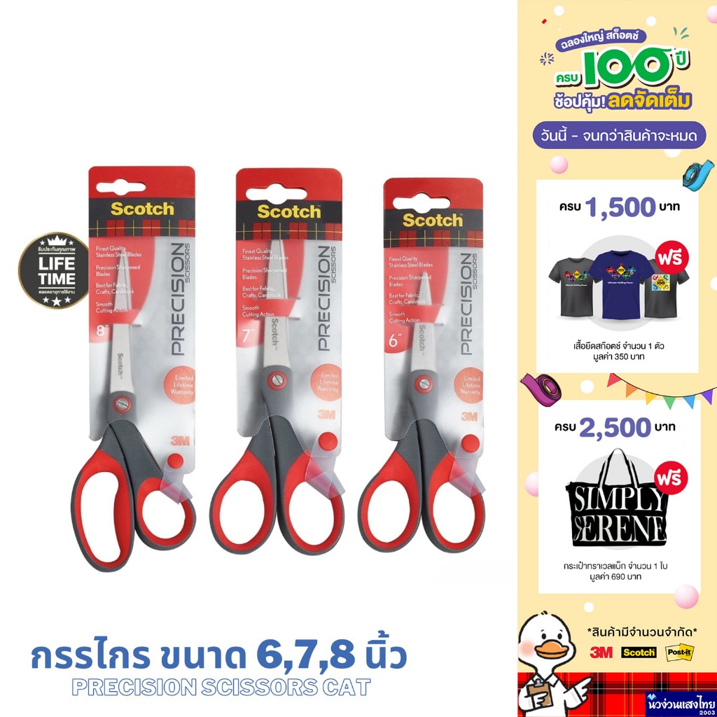Scotch® 3M กรรไกร ขนาด 6นิ้ว 7นิ้ว 8นิ้ว Precision Scissors รุ่น CAT 1446/ 1447/ 1448 สามเอ็ม ของแท้!!