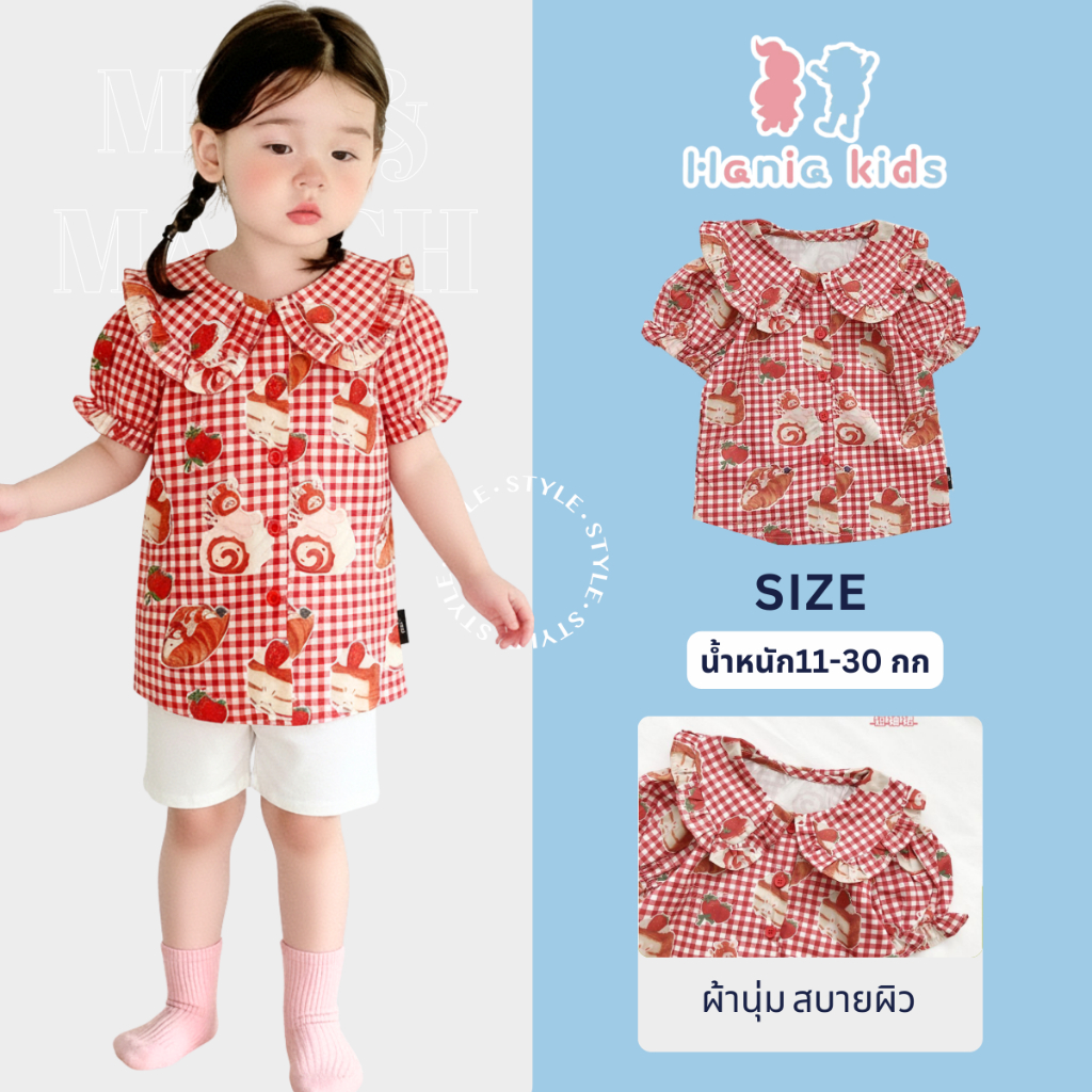 Hania Kids พร้อมส่ง เสื้อคอปกลายสก็อต ลวดลาย มินิมอล น่ารัก เสื้อผ้าเด็กผู้หญิง  K3124269