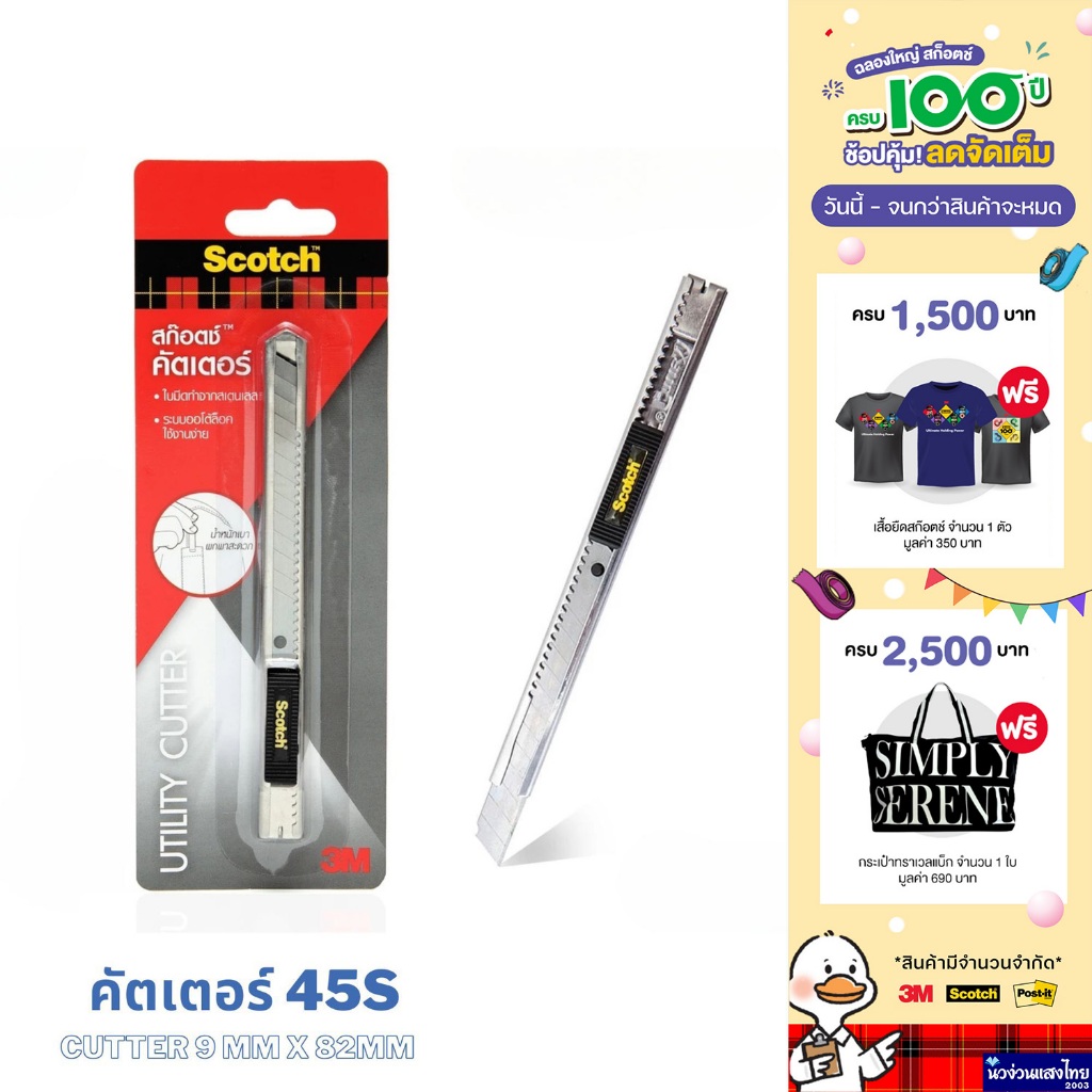 Scotch® 3M คัตเตอร์ มีดคัตเตอร์ ขนาด 9 mm x 82mm รุ่น Cutter 45S *ระบบล็อคอัตโนมัติ ไม่หลุดมือ* สามเอ็ม ของแท้!!