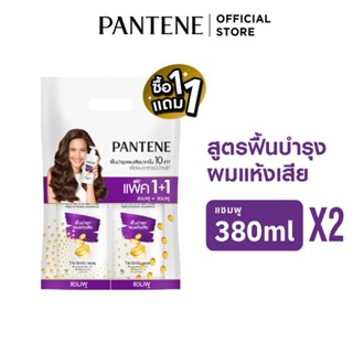 แท้💯 %[1 แถม 1] Pantene แพนทีน โปร-วี แชมพู 380 มล. + 380 มล…