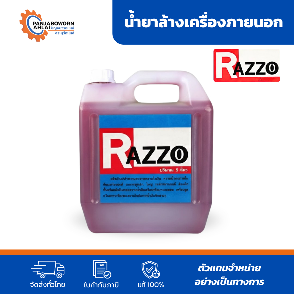 RAZZO | น้ำยาล้างเครื่องภายนอก แรซโซ่ ขนาด 5 ลิตร