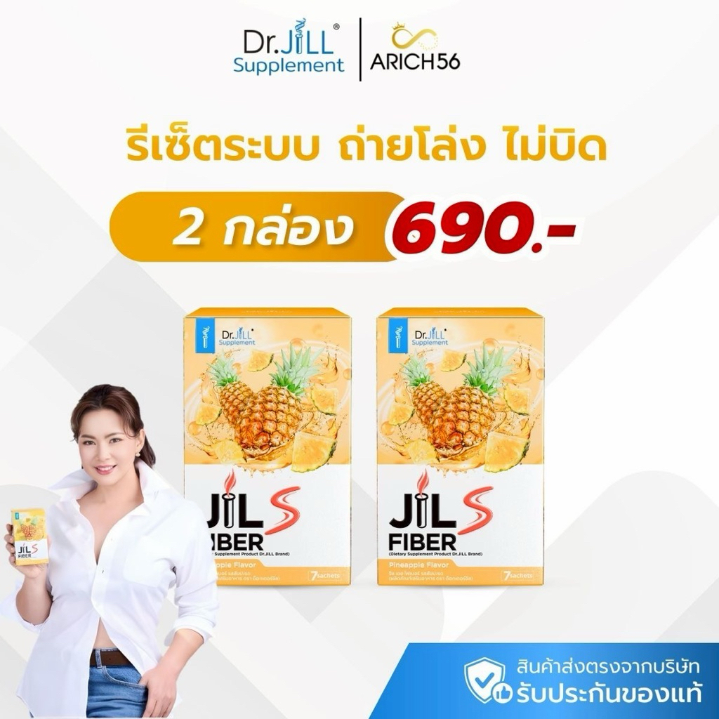 Jill S Fiber ไฟเบอร์สับปะรด รีเซ็ตระบบ 7วัน โล่ง ออกเกลี้ยง ท่อดูดซึมสะอาด