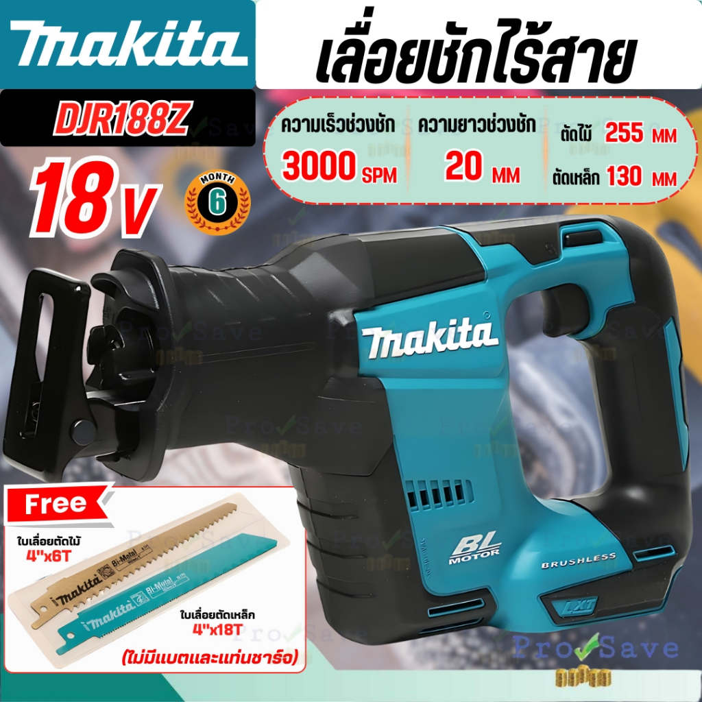 🔥ถูกสุด🔥MAKITA เลื่อยชักไร้สาย รุ่น DJR188Z ความยาวช่วงชัก 20 มม. เครื่องเลื่อยชักไร้สาย
