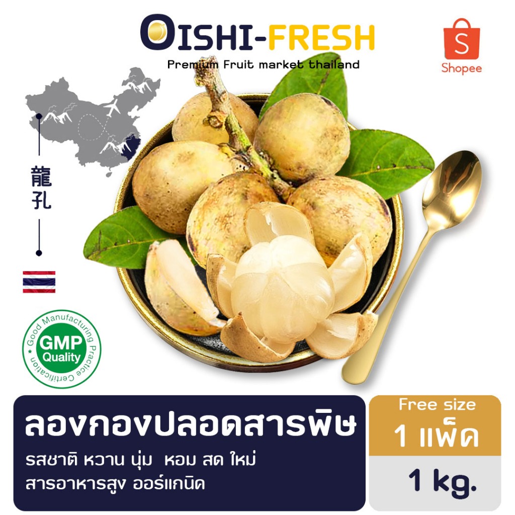 🇹🇭Oishi-fresh🍒ลองกอง ปลอดสารพิษ 1 กก. รสชาติ นุ่ม หวาน สด ใหม่ ใยอาหารสูง หวานออร์แกนิค เคลมได้ 1-2 วัน