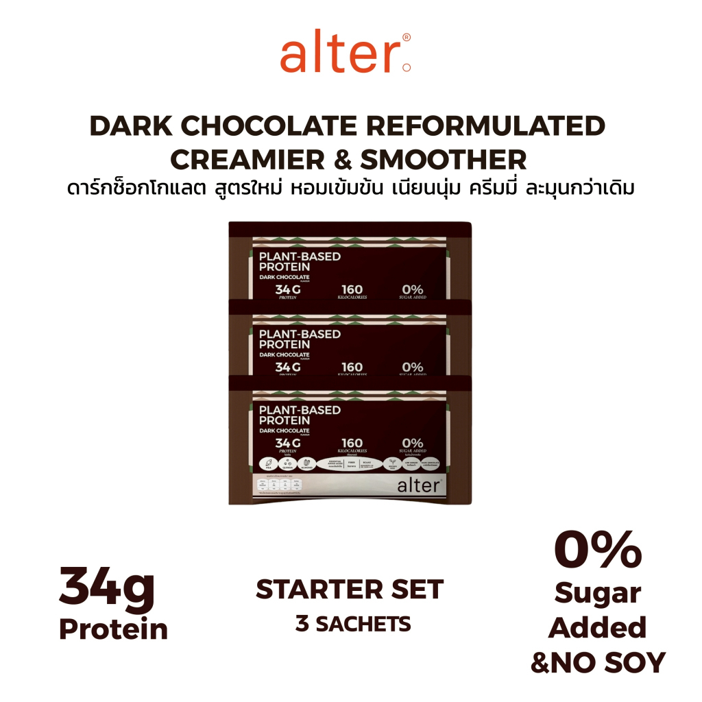 "NEW NO SOY” Alter Plant-Based Protein Dark Chocolate รสช็อกโกแลต ดาร์กช็อกโกแลต  ขนาด80g 2ซอง: โปรตีนพืช โปรตีน