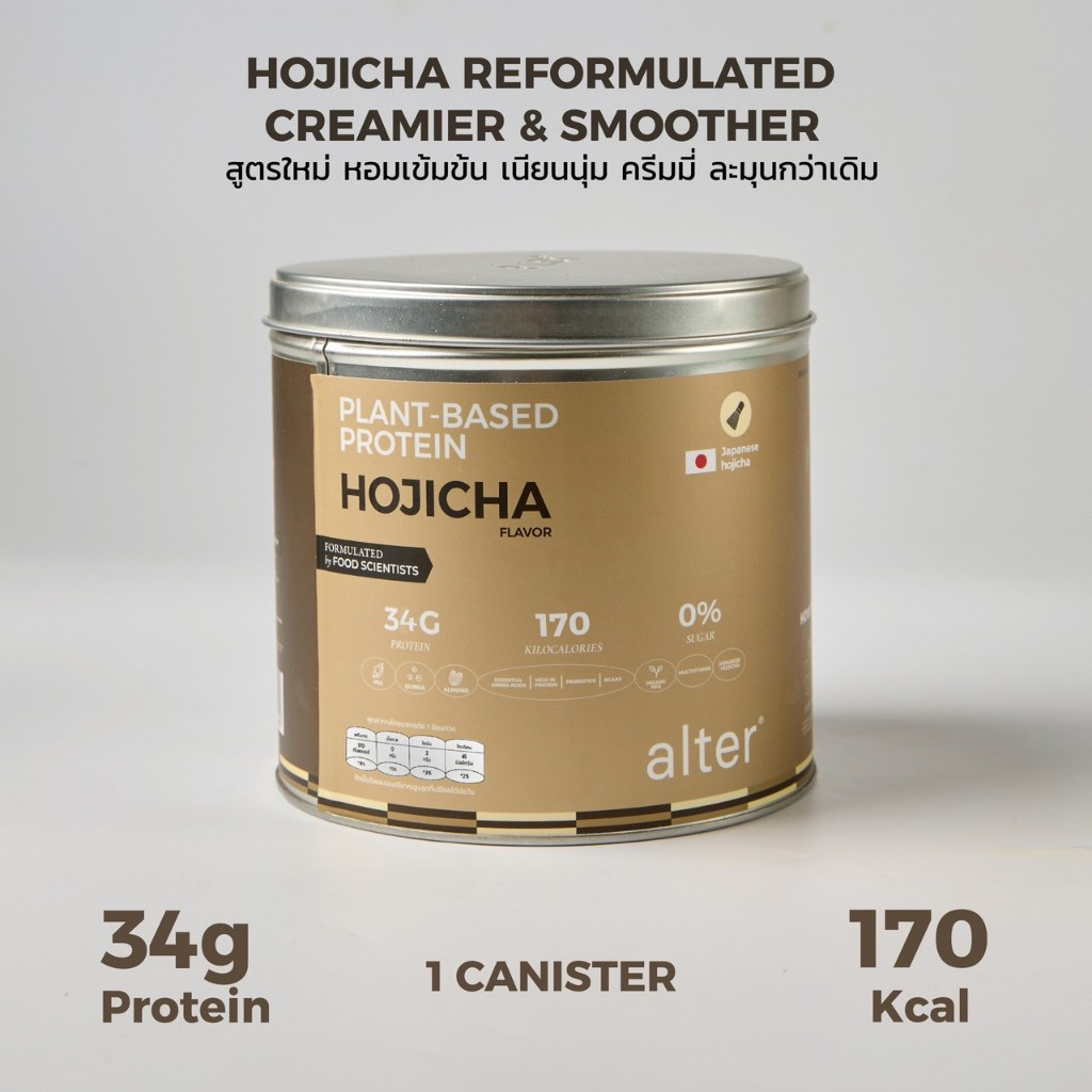 Alter hojicha plant-based protein โปรตีนพืช รส โฮจิฉะ โปรตีนพืช โปรตีน1กระปุก