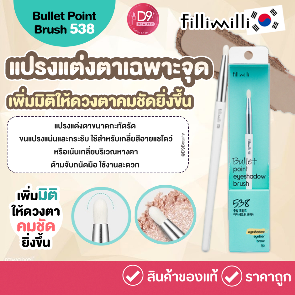 Fillimilli Bullet Poit Eyeshadow Brush 538 แปรงแต่งตาขนาดกะทัดรัด