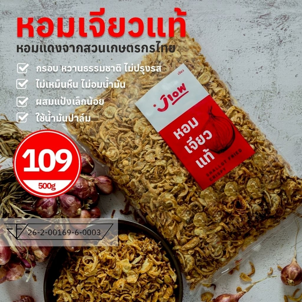 (ราคาส่ง) 500 กรัม หอมเจียว เกรด A หอมเจียวทอด หอมเจียวกรอบ หอมเจียวแท้