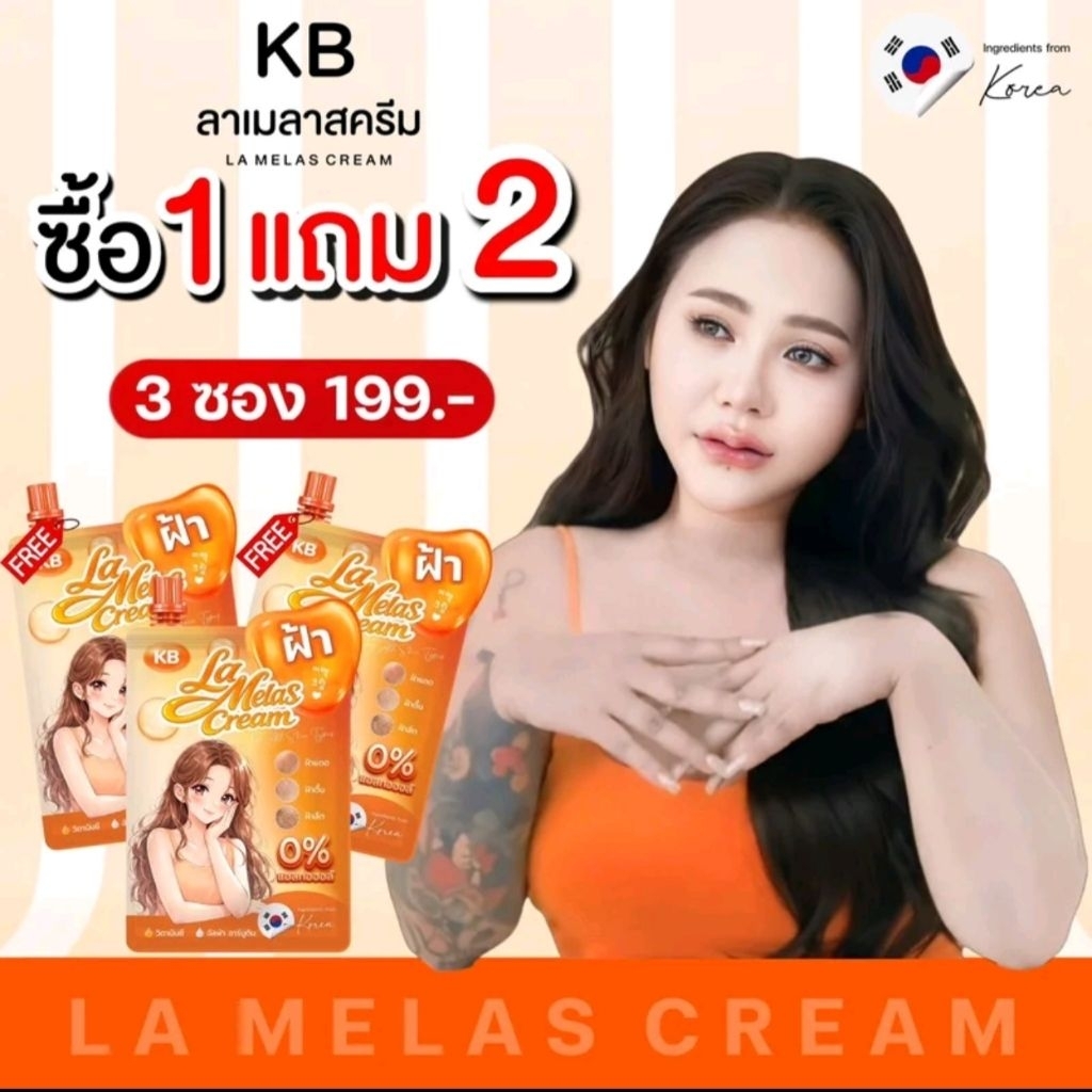 KB ครีมฝ้าแม่กิ๊ฟ โปร 1 แถม 2