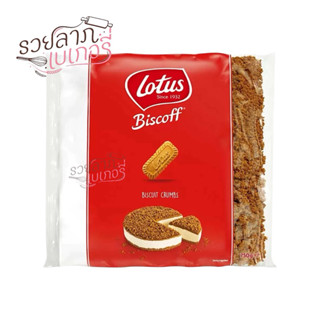 โลตัส บิสคอฟ บิสกิต ครัมเบิ้ล LOTUS BISCOFF BISCUIT CRUMBS 7…