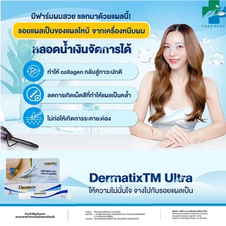 Dermat ix Ultra Gel ฉลากไทย เจลลดรอยแผลเป็น 15 กรัม แผลคีรอยด์ แผลเป็นแบบนูน ล็อตล่าสุด