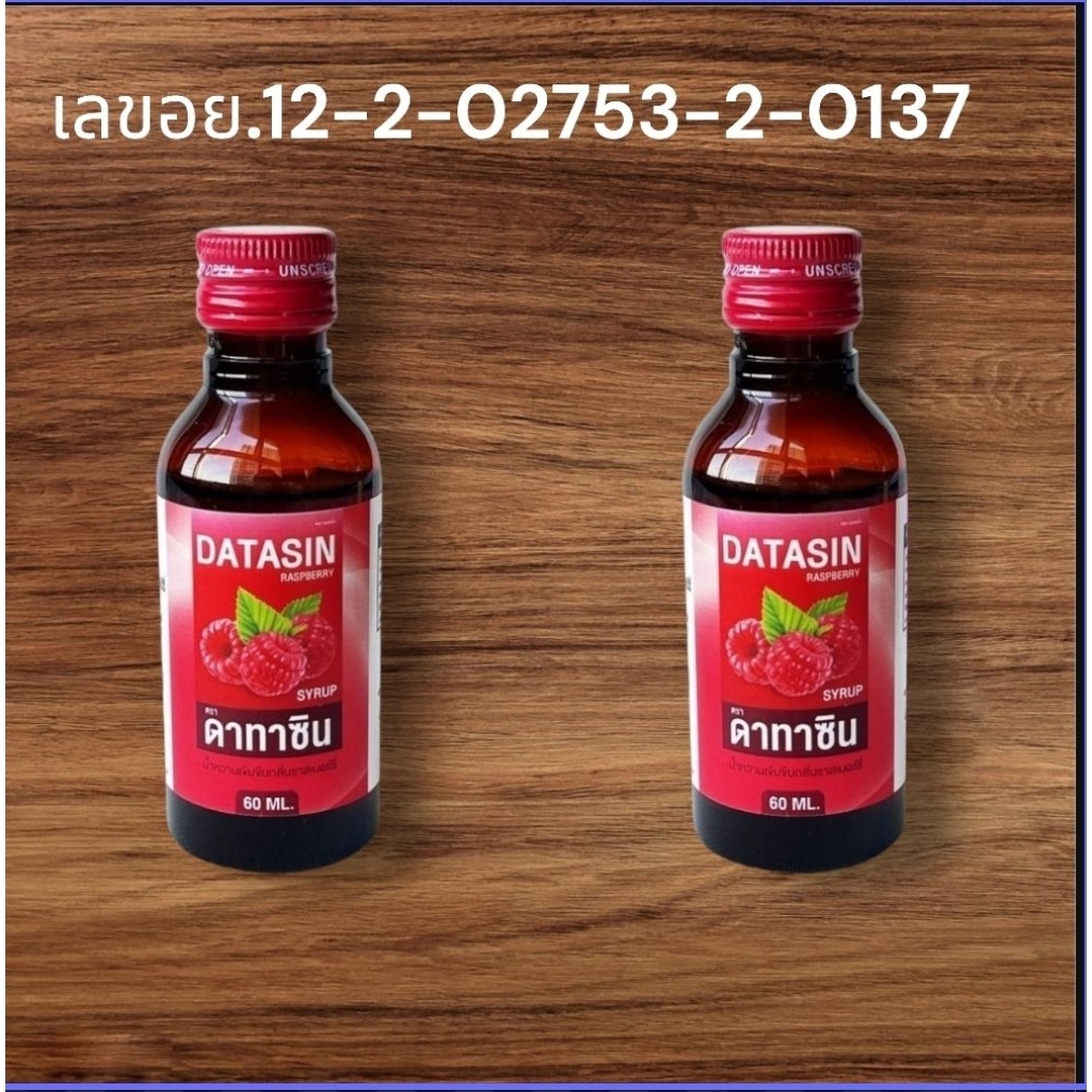 DATASIN ไซรัปน้ำหวานน้ำเชื่อมกลิ่นราสเบอรี่