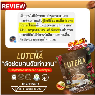 กาแฟ LUTENA สูตรบำรุงสายตา จ้องจอนาน ตาล้า แห้ง แดง แสบตา แสบตา เคืองตา มัวพล่า เบลอ