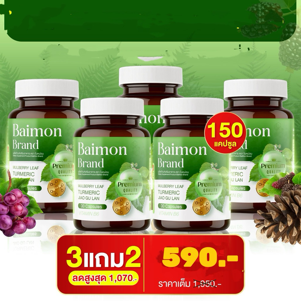 โปร 5 กระปุก  150 แคปซูล ผลิตภัณฑ์เสริมอาหารใบหม่อน 1 กระปุก 30 เม็ด